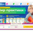 Международный конкурс «Мир практики» до 10 марта